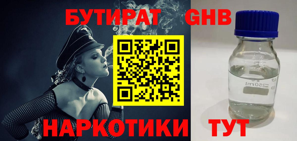 Бутират оксибутират  Вход с VPN  Новый Уренгой 