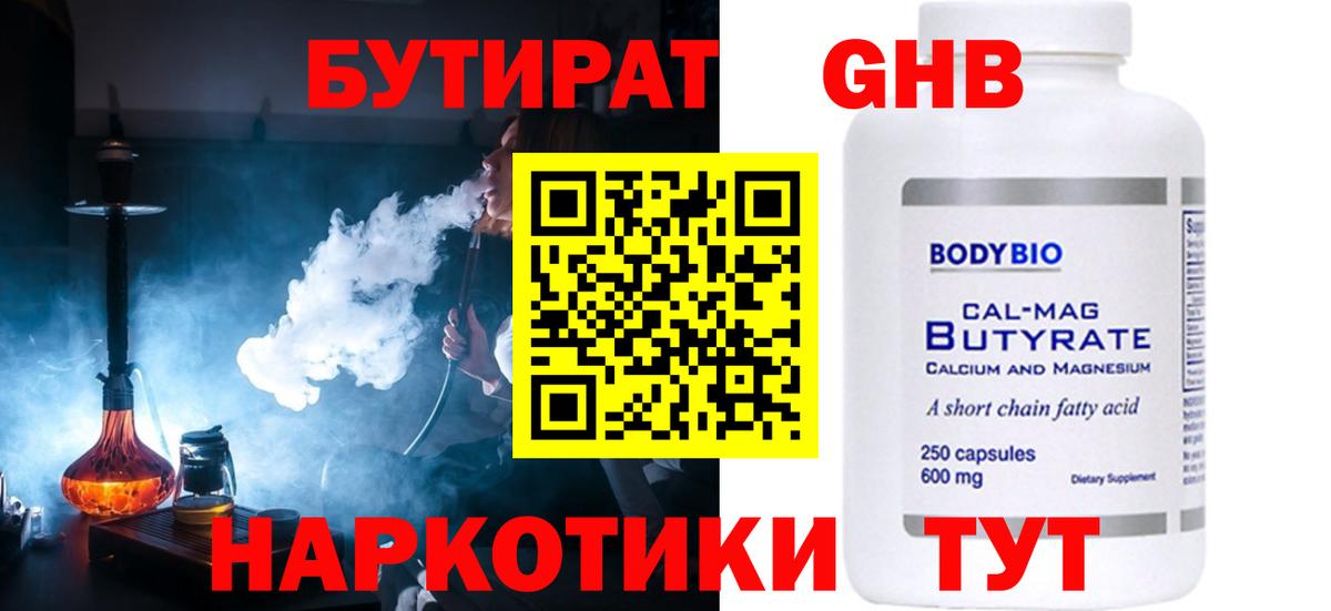 БУТИРАТ вода Новый Уренгой