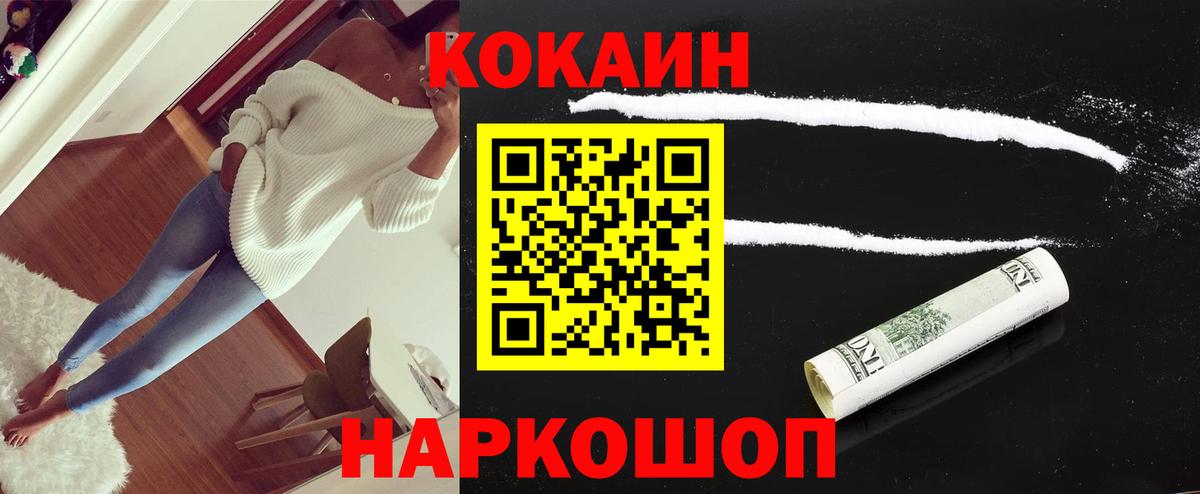 Кокаин  Вход с VPN  Новый Уренгой  COCAIN 99% 