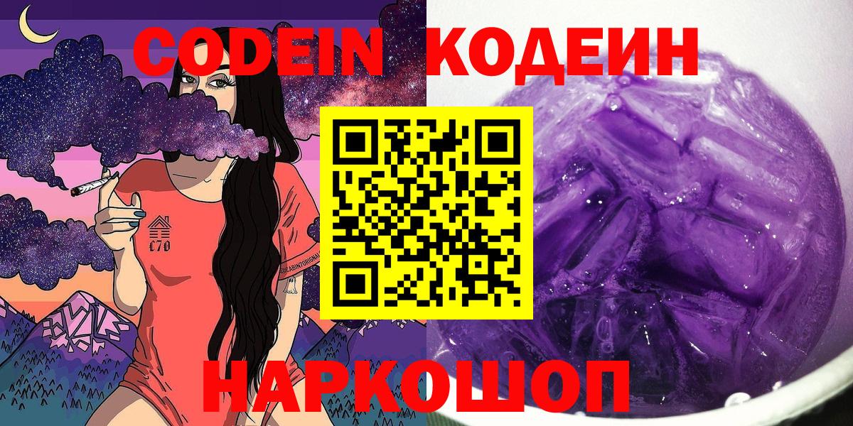 Кодеиновый сироп Lean Purple Drank Новый Уренгой