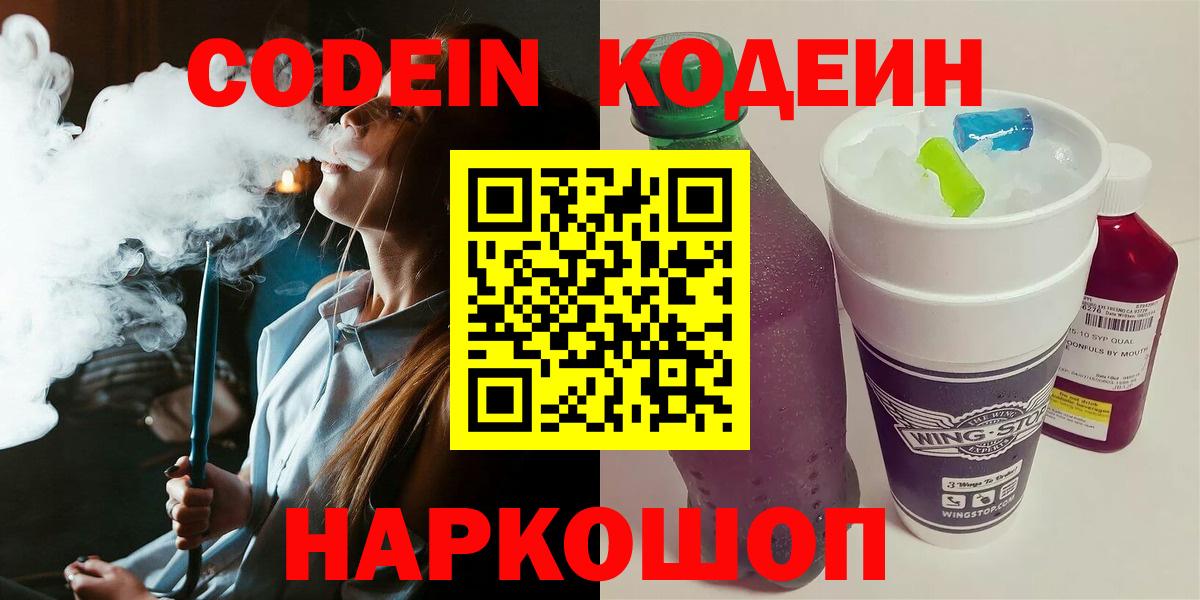 Кодеиновый сироп Lean Purple Drank  Вход с VPN  Новый Уренгой 